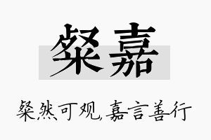 粲嘉名字的寓意及含义