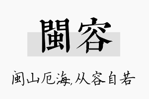 闽容名字的寓意及含义