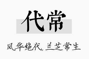 代常名字的寓意及含义