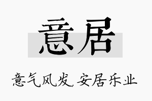 意居名字的寓意及含义