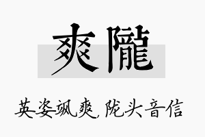 爽陇名字的寓意及含义