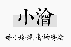 小浍名字的寓意及含义