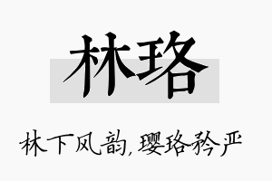 林珞名字的寓意及含义