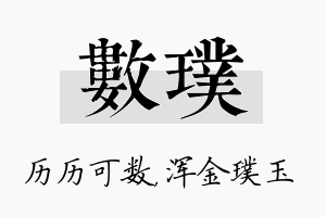 数璞名字的寓意及含义