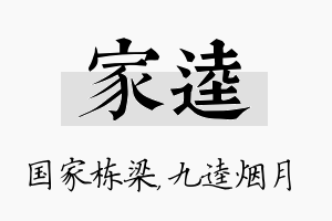 家逵名字的寓意及含义