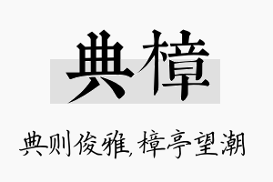 典樟名字的寓意及含义