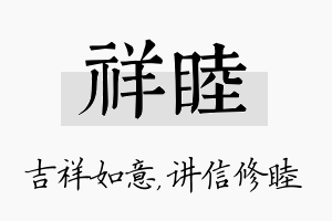 祥睦名字的寓意及含义