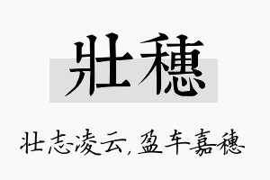 壮穗名字的寓意及含义