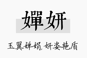 婵妍名字的寓意及含义