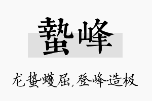 蛰峰名字的寓意及含义