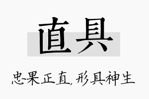 直具名字的寓意及含义