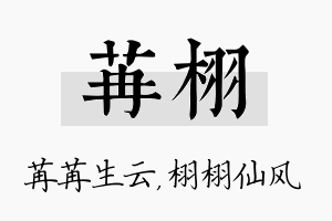 苒栩名字的寓意及含义