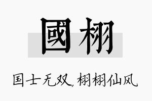 国栩名字的寓意及含义