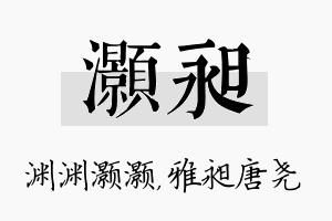 灏昶名字的寓意及含义