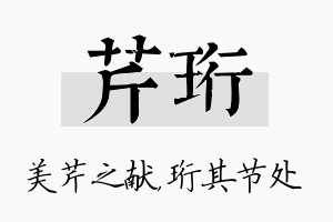 芹珩名字的寓意及含义