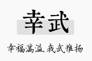 幸武名字的寓意及含义