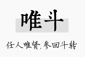 唯斗名字的寓意及含义