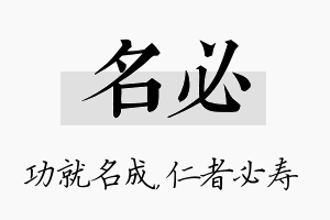 名必名字的寓意及含义