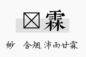 婼霖名字的寓意及含义