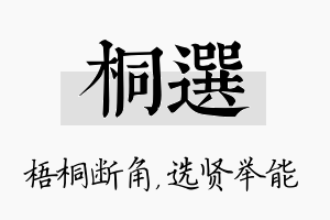 桐选名字的寓意及含义