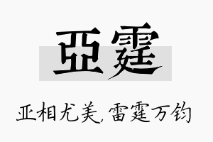 亚霆名字的寓意及含义