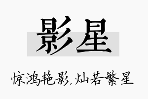 影星名字的寓意及含义