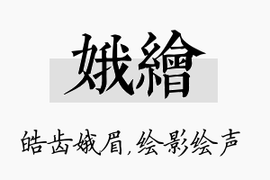 娥绘名字的寓意及含义