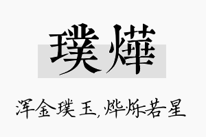 璞烨名字的寓意及含义