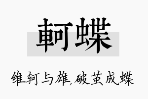 轲蝶名字的寓意及含义