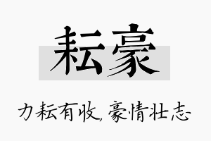 耘豪名字的寓意及含义