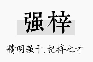 强梓名字的寓意及含义