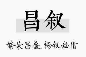 昌叙名字的寓意及含义