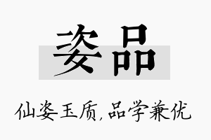 姿品名字的寓意及含义