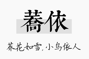 荞依名字的寓意及含义