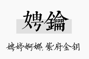 娉钥名字的寓意及含义