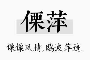 傈萍名字的寓意及含义