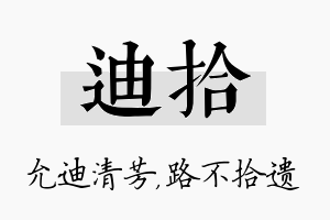 迪拾名字的寓意及含义