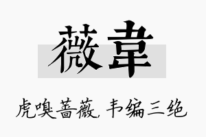 薇韦名字的寓意及含义