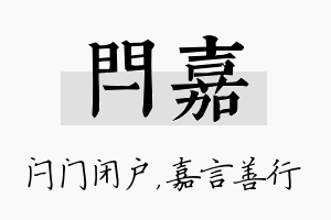 闩嘉名字的寓意及含义