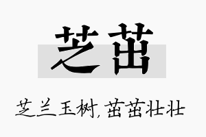 芝茁名字的寓意及含义