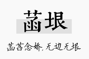 菡垠名字的寓意及含义