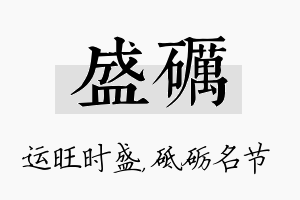 盛砺名字的寓意及含义