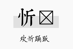 忻莯名字的寓意及含义