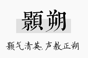 颢朔名字的寓意及含义