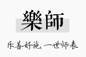 乐师名字的寓意及含义