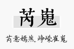 芮嵬名字的寓意及含义