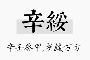 辛绥名字的寓意及含义