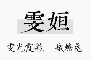 雯姮名字的寓意及含义