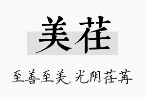 美荏名字的寓意及含义