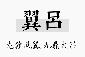 翼吕名字的寓意及含义